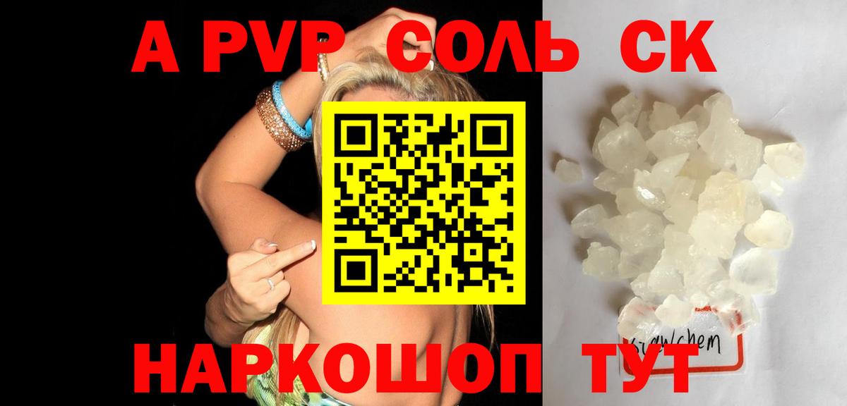 A PVP крисы CK Дальнереченск