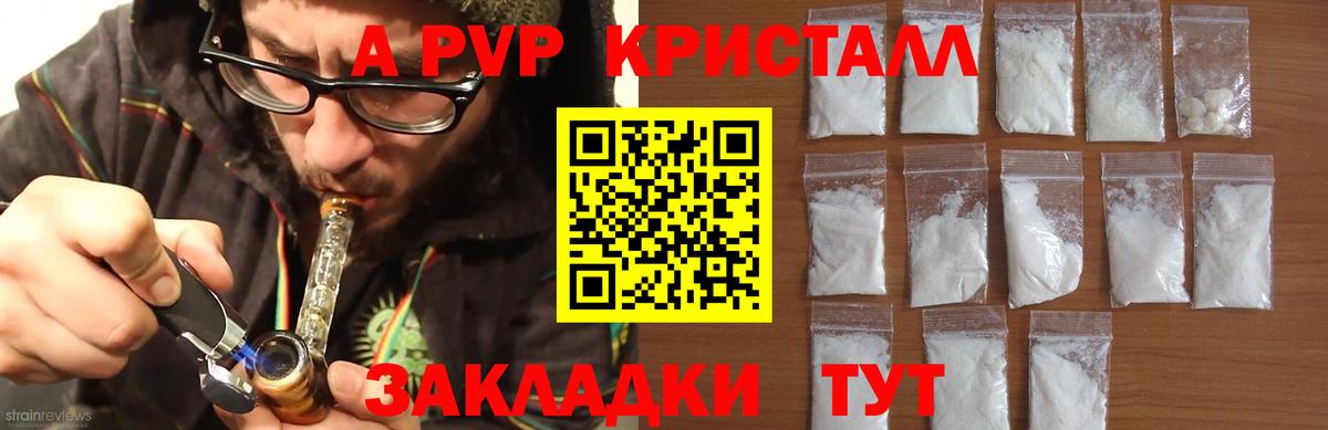 что такое   Вход с VPN  A PVP мука  Alpha PVP кристаллы  Дальнереченск  APVP СК КРИС 