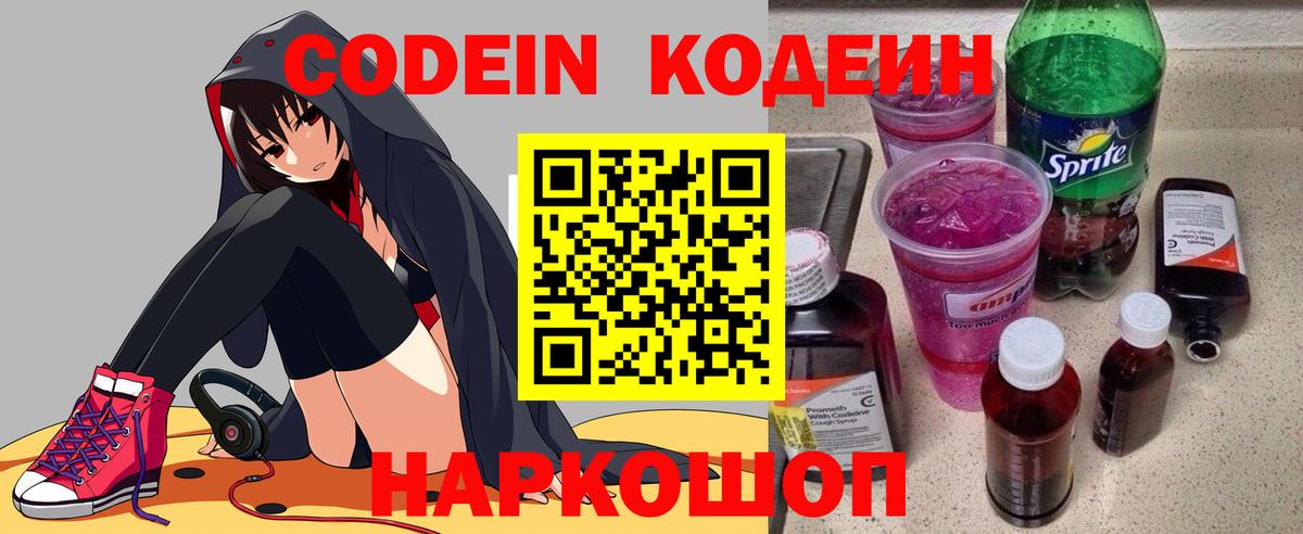 Кодеиновый сироп Lean Purple Drank Дальнереченск