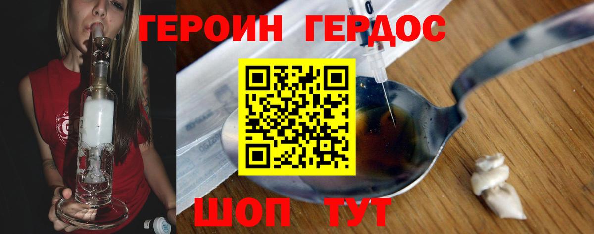 ГЕРОИН герыч Дальнереченск