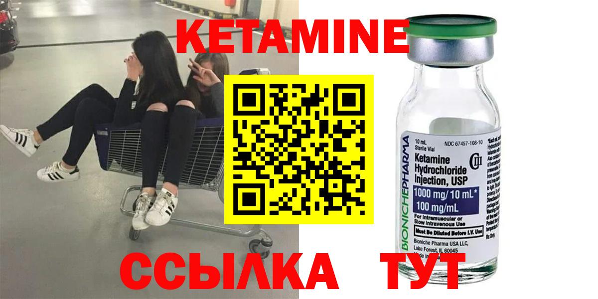 КЕТАМИН ketamine Дальнереченск