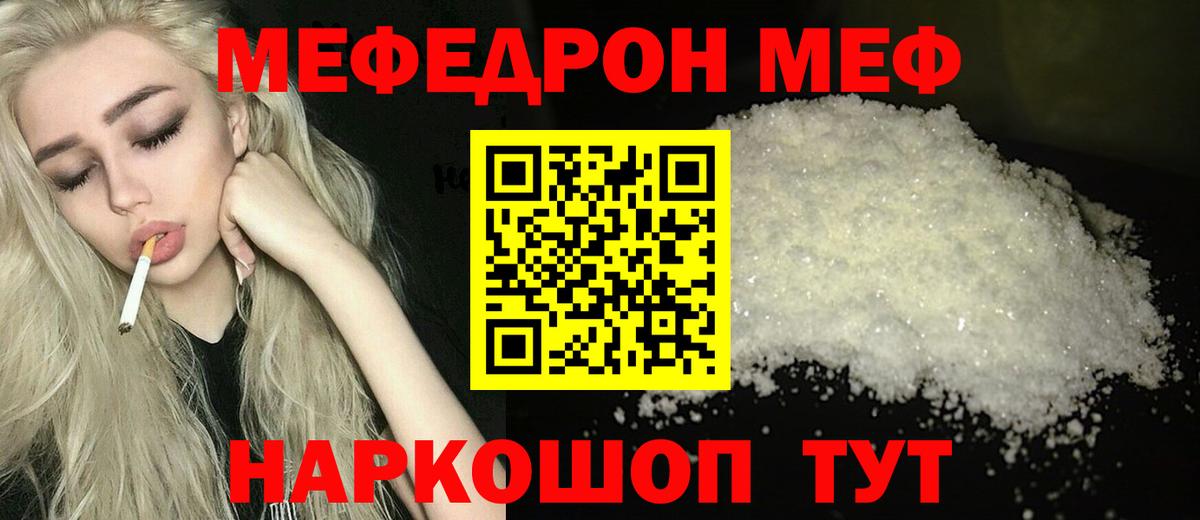 Меф  Вход с VPN  Дальнереченск  МЕФ мука  МЕФ мука 