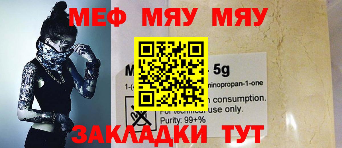 Меф мяу мяу мука Дальнереченск