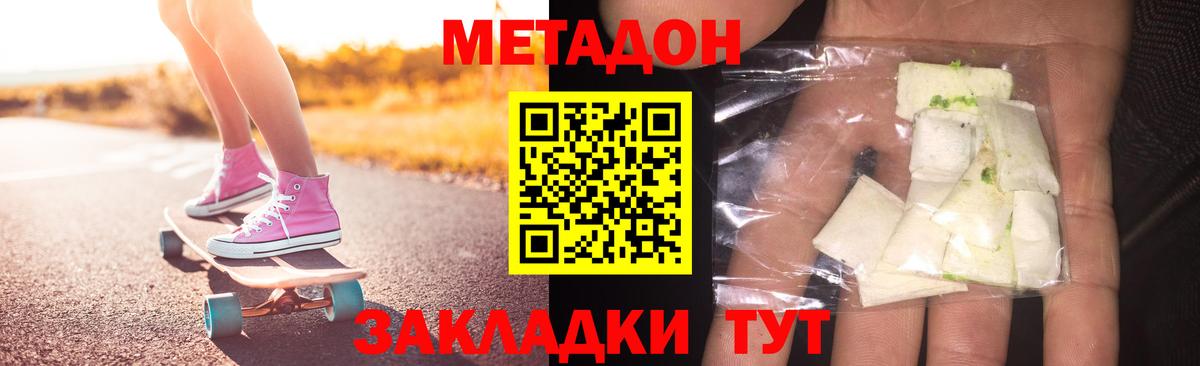 Дальнереченск  Метадон methadone  Вход с VPN 