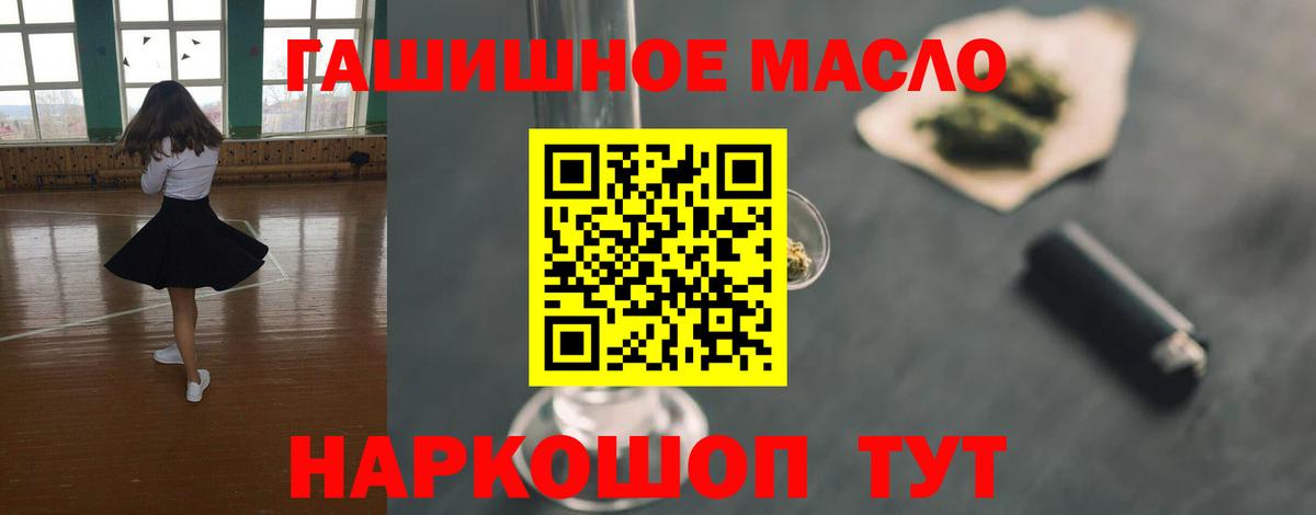 ТГК гашишное масло Дальнереченск